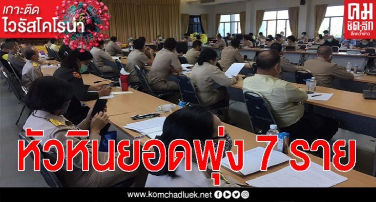 ด่วน หัวหินพบผู้ติดเชื้อรายที่ 7 ชาวอังกฤษติดจากหญิงไทย ด่วน หัวหินพบผู้ติดเชื้อรายที่ 7 ชาวอังกฤษติดจากหญิงไทย
