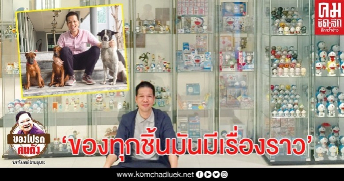 วันว่างขลุกอยู่กับสัตว์และของเล่น สุดยอดของโปรด..โดราเอมอน วันว่างขลุกอยู่กับสัตว์และของเล่น สุดยอดของโปรด..โดราเอมอน