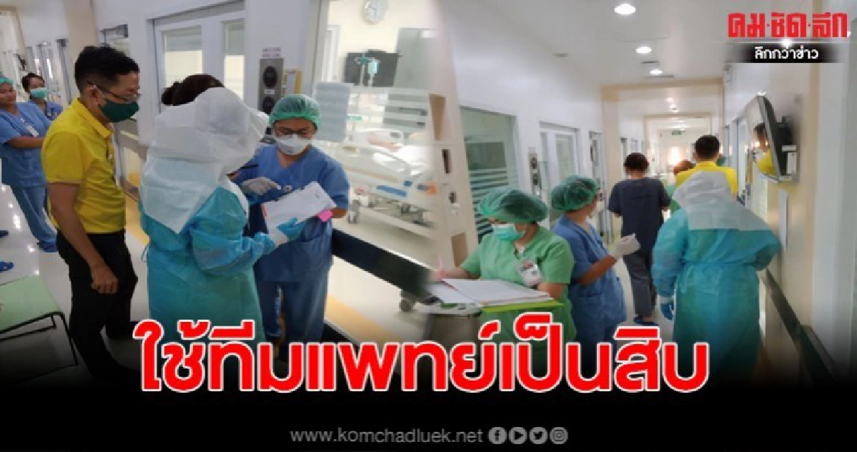 เปิดภาพหมอศิริราช ใช้ทีมแพทย์เป็นสิบดูแลผู้ป่วยโควิด เปิดภาพหมอศิริราช ใช้ทีมแพทย์เป็นสิบดูแลผู้ป่วยโควิด