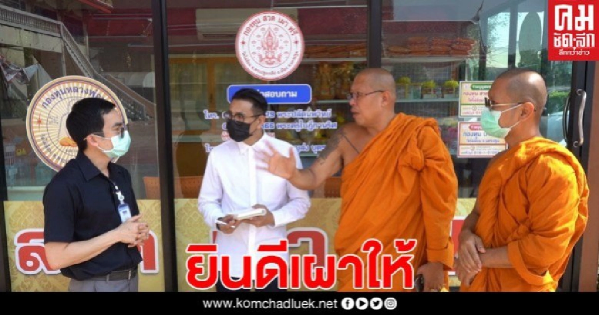 หลวงพี่น้ำฝน ลั่นช่วยโยมพร้อมอนุเคราะห์เผาศพผู้ป่วยโควิด19 หลวงพี่น้ำฝน ลั่นช่วยโยมพร้อมอนุเคราะห์เผาศพผู้ป่วยโควิด19