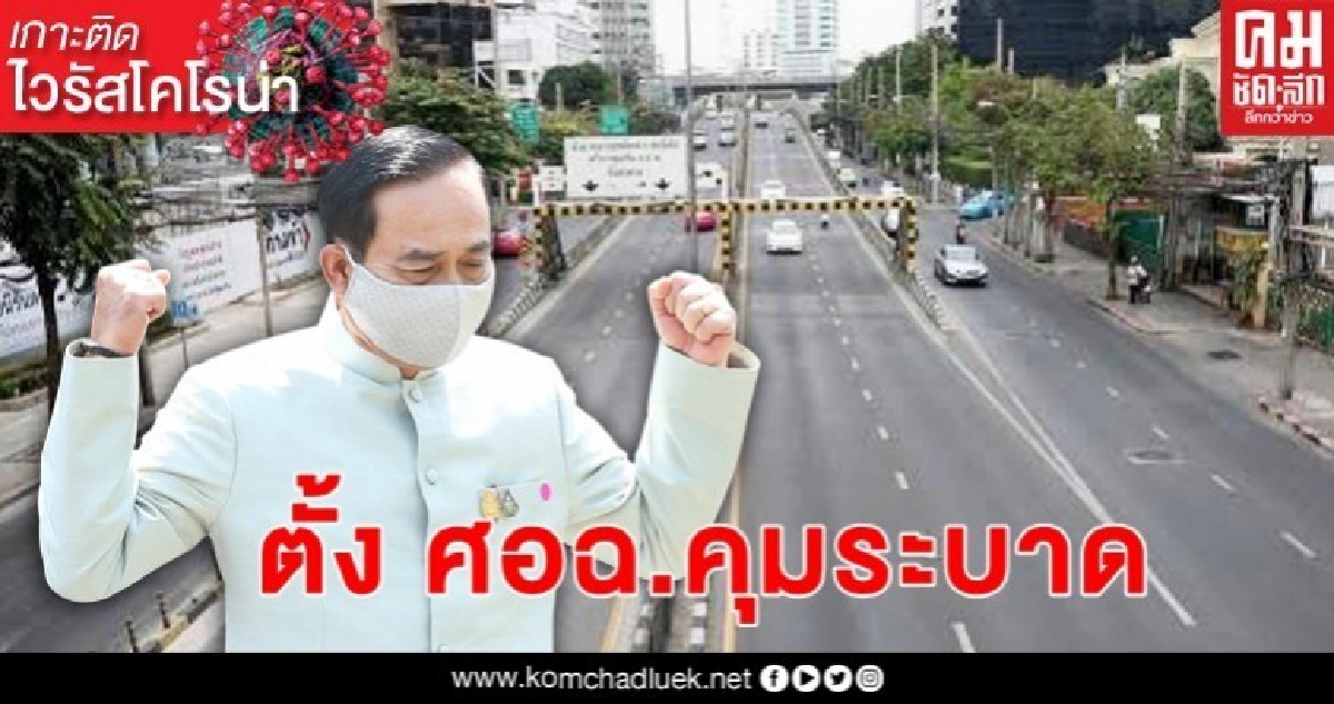 26มี.ค.จ่อประกาศ"เคอร์ฟิว" 26มี.ค.จ่อประกาศ"เคอร์ฟิว"