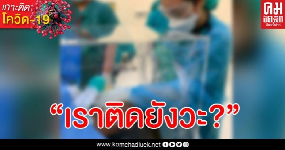 ความในใจหมอวิสัญญี ที่ต้องคอยใส่ท่อหายใจให้ผู้ป่วยโควิด-19 ความในใจหมอวิสัญญี ที่ต้องคอยใส่ท่อหายใจให้ผู้ป่วยโควิด-19