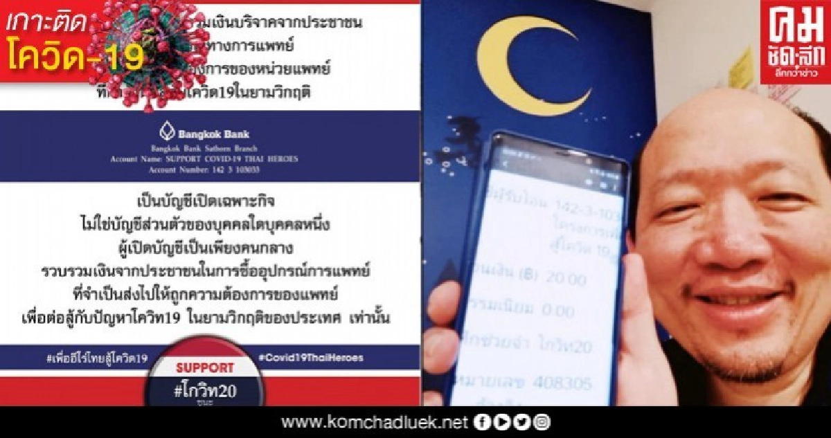 โครงการเพื่อฮีโร่ไทยสู้โควิด19 ยอดบริจาคพุ่ง 3 วัน 11 ล้าน โครงการเพื่อฮีโร่ไทยสู้โควิด19 ยอดบริจาคพุ่ง 3 วัน 11 ล้าน