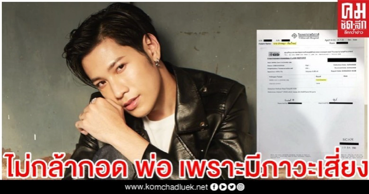 กลัว 'โควิด' จนไม่กล้ากอด 'พ่อ' 'สิงโต' กักตัวมีภาวะเสี่ยง กลัว 'โควิด' จนไม่กล้ากอด 'พ่อ' 'สิงโต' กักตัวมีภาวะเสี่ยง