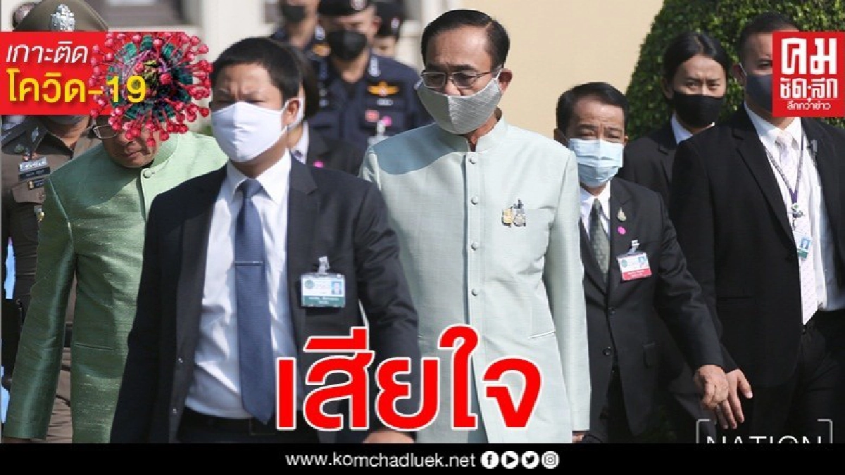 ประยุทธ์ เสียใจกับครอบครัว 4 ชีวิตจากไปด้วยโควิด-19