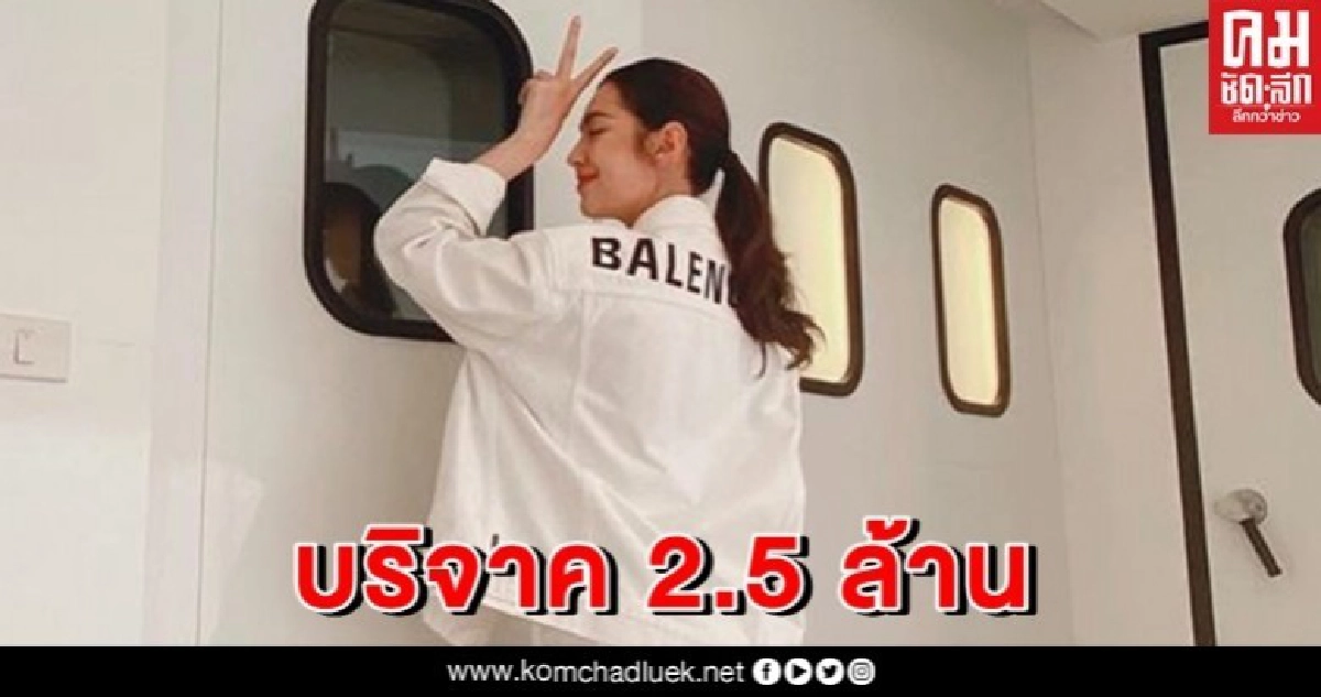 'เบลล่า' บริจาค 2.5 ล้าน ช่วยสู้รพ.สู้ 'โควิด-19' 'เบลล่า' บริจาค 2.5 ล้าน ช่วยสู้รพ.สู้ 'โควิด-19'