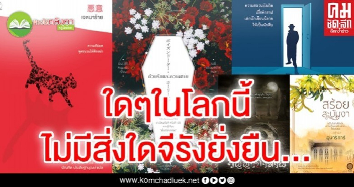 พลูโตน้อย แนะนำหนังสือหลากหลายแนว