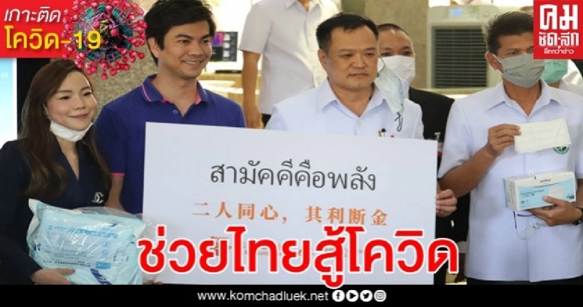 "ลาซาด้า-อะลีบาบา" ยืนเคียงข้างคนไทย สู้ "โควิด-19" "ลาซาด้า-อะลีบาบา" ยืนเคียงข้างคนไทย สู้ "โควิด-19"