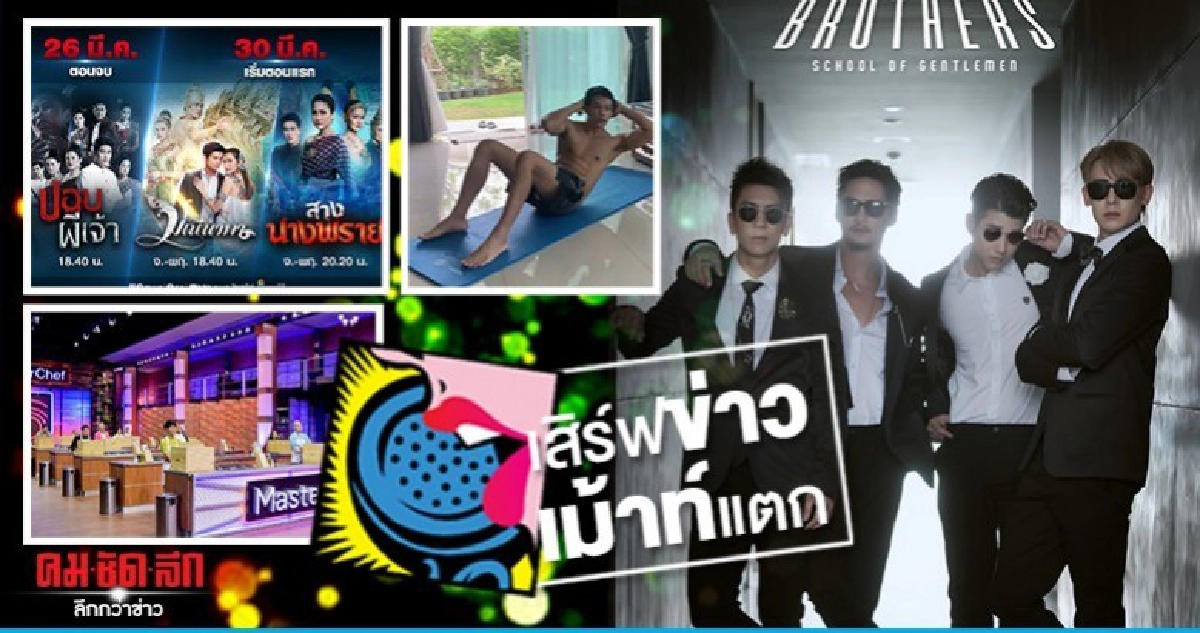 เสิร์ฟข่าวเม้าท์แตก เสิร์ฟข่าวเม้าท์แตก