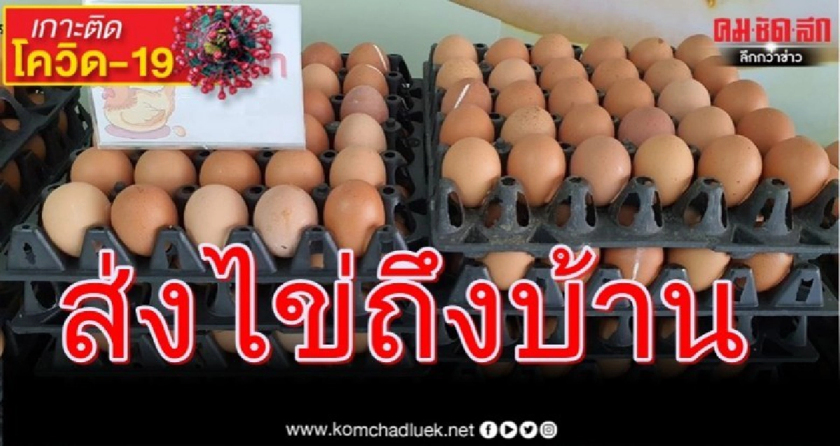 สหกรณ์หนุนส่งเสบียงอาหารถึงบ้าน