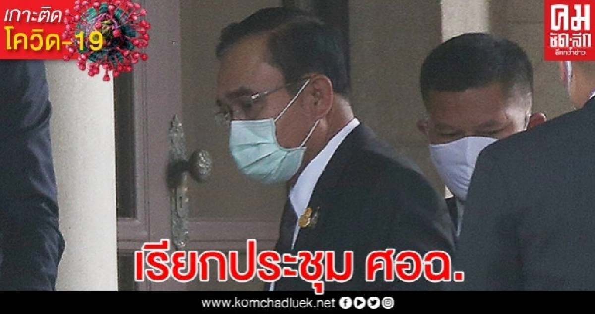 "นายกฯ" เรียกประชุม "ศอฉ." ออกมาตรการเพิ่มวันนี้