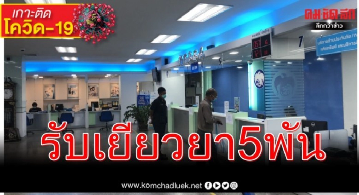 กรุงไทยแจงรับเงินเยียวยา 5,000 บาทผ่านเว็บไชต์เท่านั้น กรุงไทยแจงรับเงินเยียวยา 5,000 บาทผ่านเว็บไชต์เท่านั้น