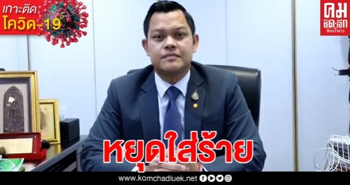 (คลิป) "โฆษก พปชร." ซัดเดือด "พิชัย-เทพไท" หยุดจ้อ