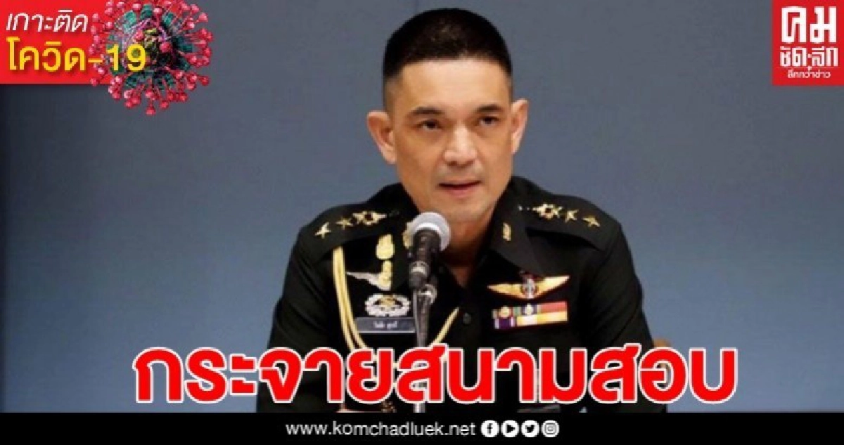 "บิ๊กแดง" สั่งจัด "สอบ ตท.-บัญชีกำลังพลเหล่าแพทย์" "บิ๊กแดง" สั่งจัด "สอบ ตท.-บัญชีกำลังพลเหล่าแพทย์"