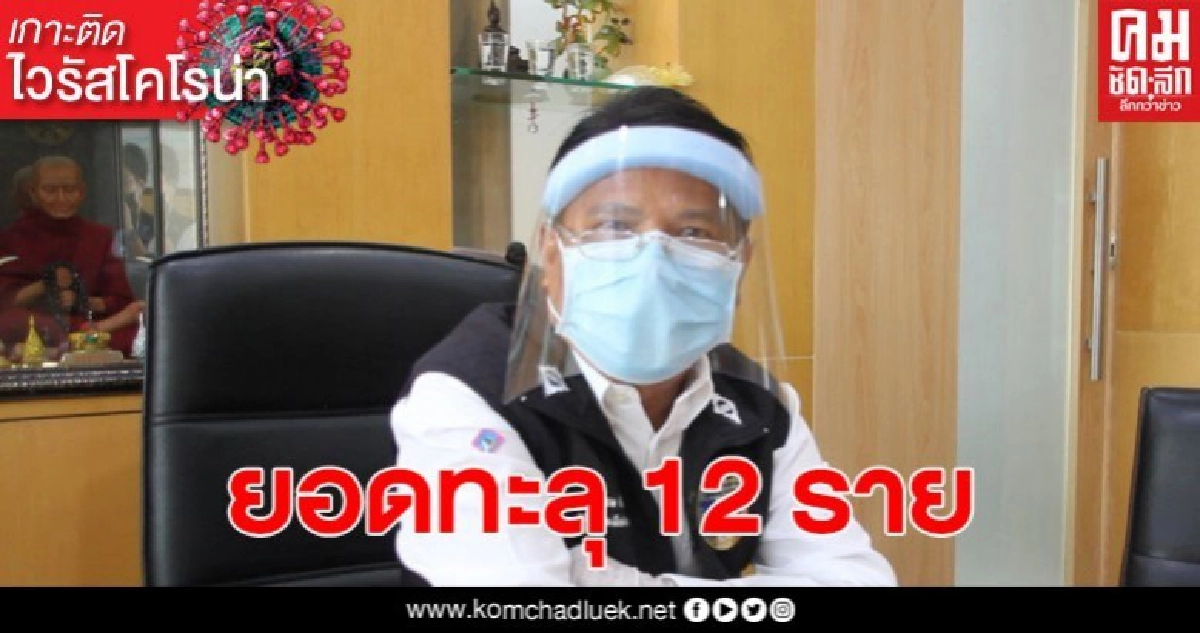 โควิด-19 พัทยา มียอดทะลุ 12 ราย โควิด-19 พัทยา มียอดทะลุ 12 ราย