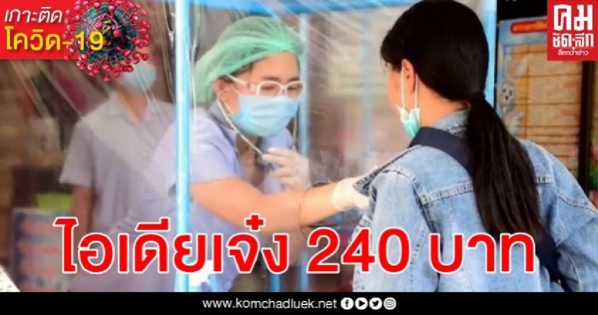 หมออนามัยสร้างตู้ป้องกัน โควิด-19 ด้วยงบเพียง 240 บาท