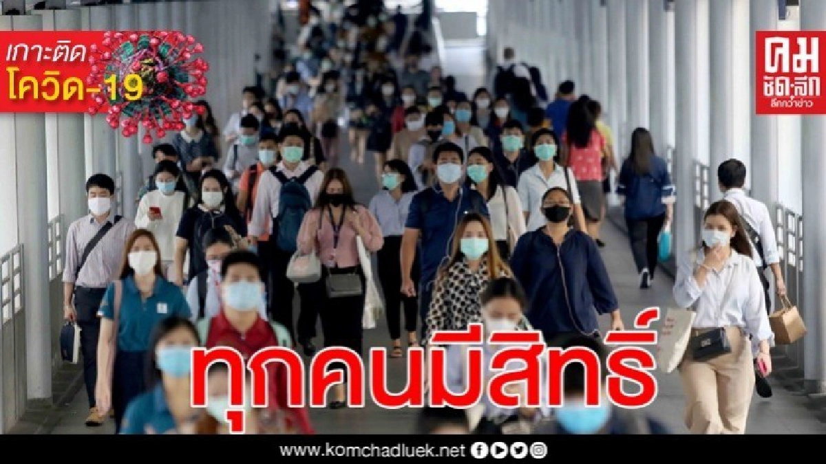 นายกฯย้ำทุกคนมีสิทธิ์รับ 5 พัน