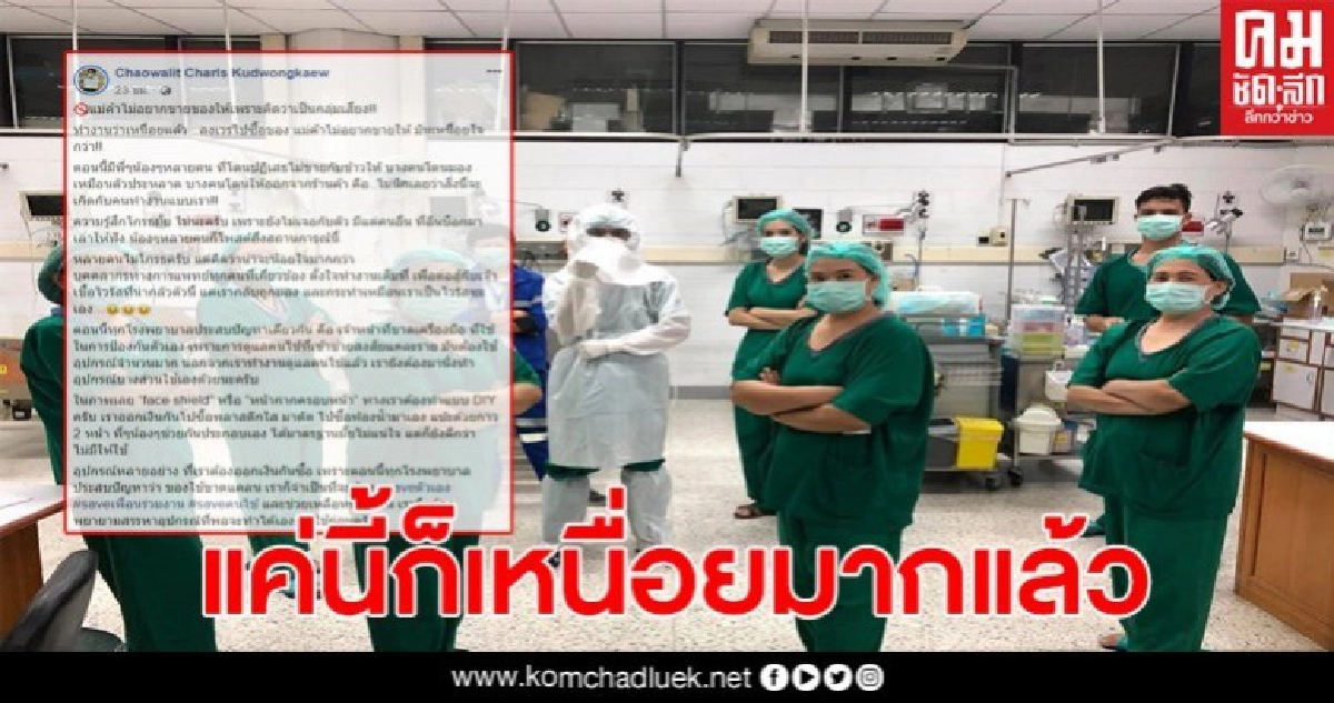 หมอหนุ่มโพสต์ระบาย ถูกแม่ค้ารังเกียจ บางคนถึงขั้นไล่ออกจากร้าน หมอหนุ่มโพสต์ระบาย ถูกแม่ค้ารังเกียจ บางคนถึงขั้นไล่ออกจากร้าน