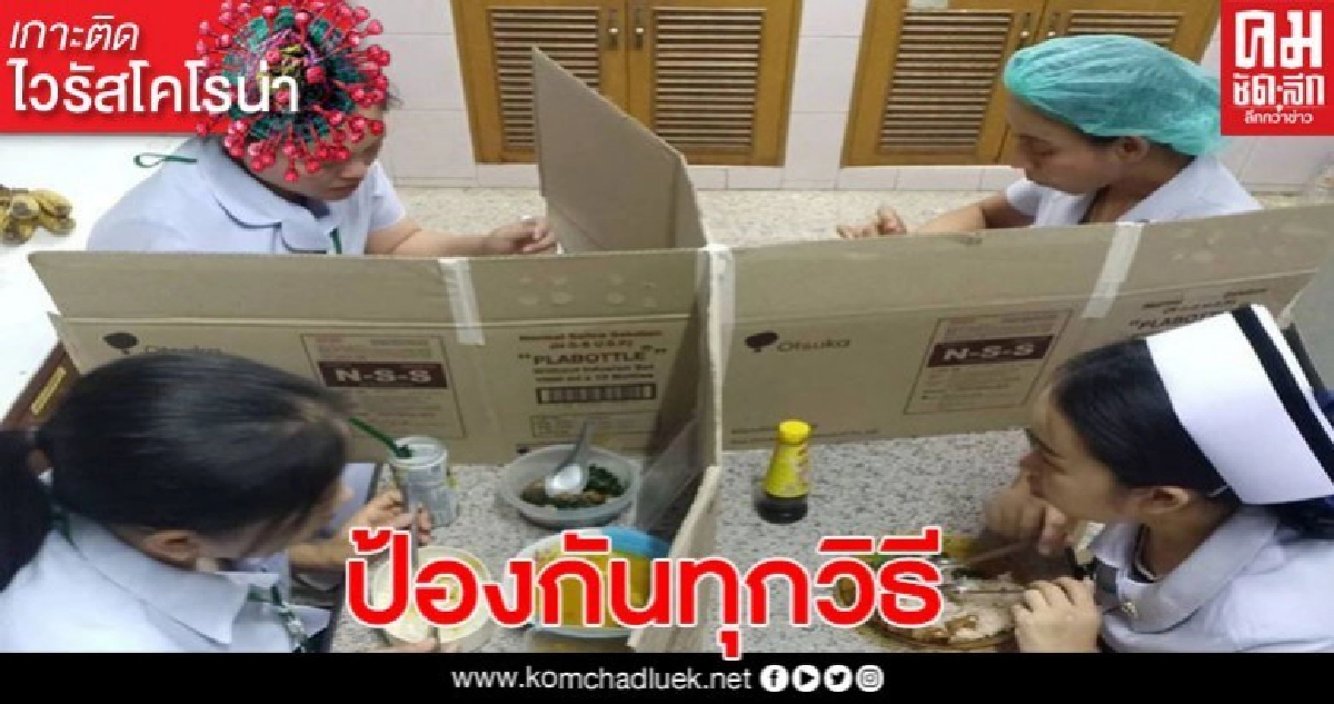 ทัพหน้า สู้โควิด สู้ทุกรูปแบบ ต้องป้องกันตัว ไม่ให้แพร่ระบาด