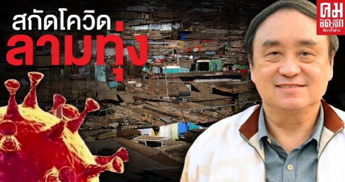เปิด5คำแนะนำจากWHO สสส.ดันตำบลสุขภาวะสกัดโควิดลามทุ่ง
