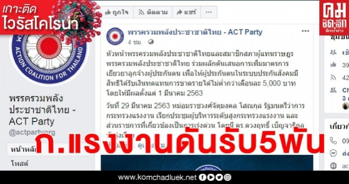 แห่ลงทะเบียน"รับ 5 พัน"กว่า 16 ล้านคน
