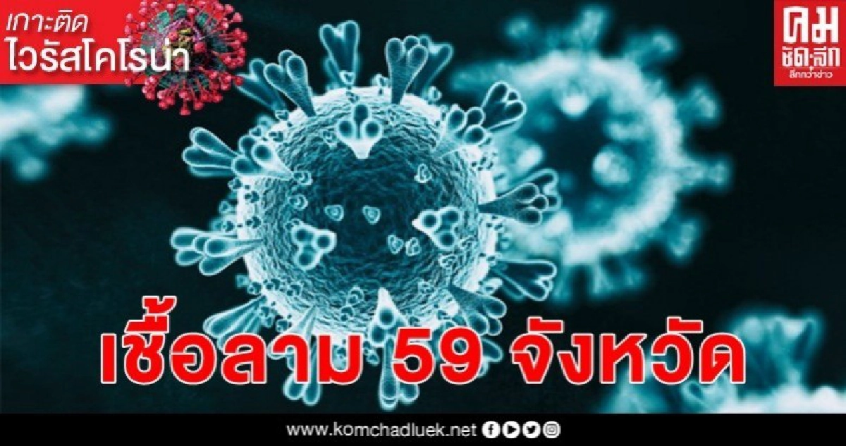 ยะลาป่วยโควิดดับรายแรก-สะสมทั่วประเทศ 1,388 ยะลาป่วยโควิดดับรายแรก-สะสมทั่วประเทศ 1,388
