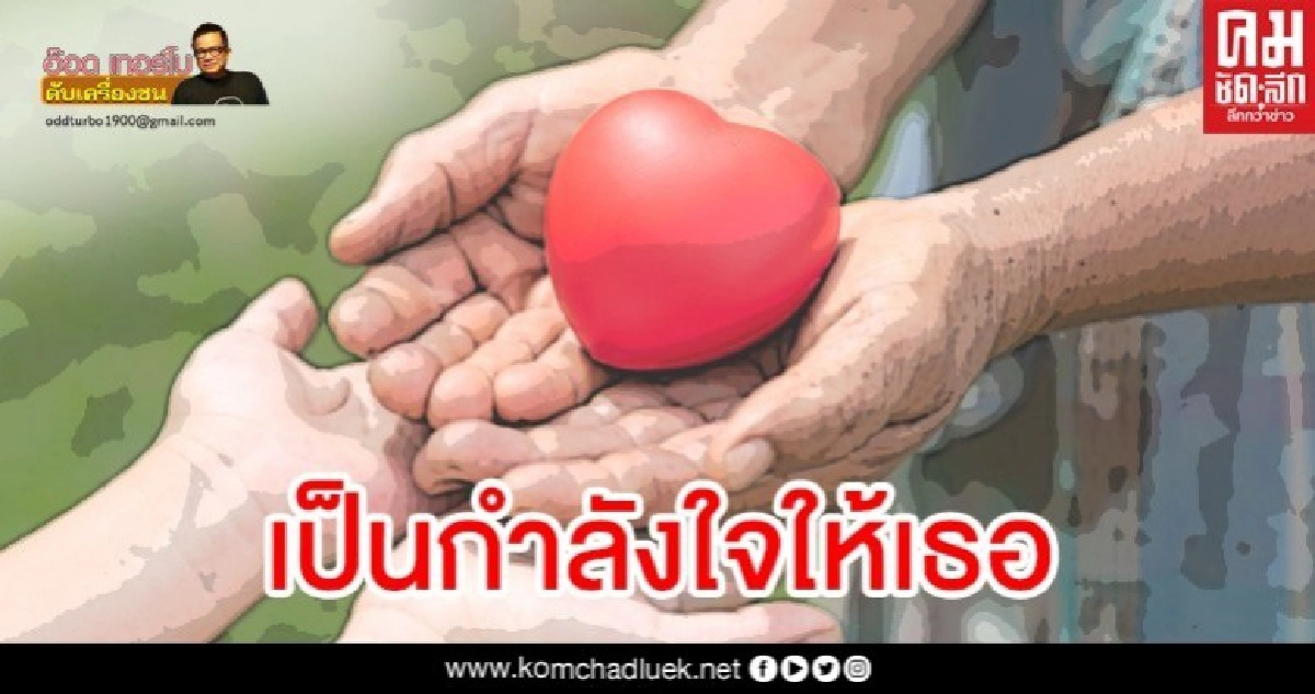 ขอเป็นกำลังใจ  ให้เจ้าหน้าที่ทุกคน