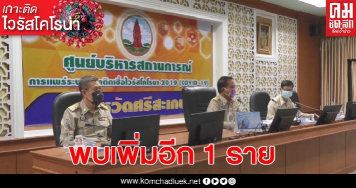 พบเพิ่มอีก 1 ราย พร้อมเปิดไทม์ไลน์วันที่ใช้ชีวิตตามปกติ ก่อนตรวจพบเชื้อ พบเพิ่มอีก 1 ราย พร้อมเปิดไทม์ไลน์วันที่ใช้ชีวิตตามปกติ ก่อนตรวจพบเชื้อ