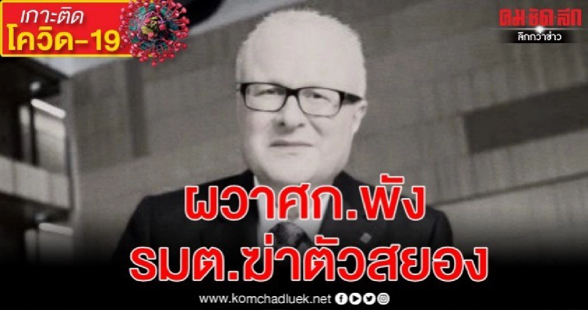 สลดรมต.เยอรมนีเครียดกลัวศก.พังวิ่งให้รถไฟชนดับ