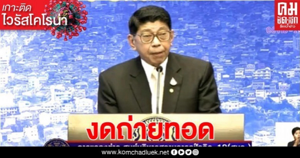 "ศบค." สั่งงดถ่ายทอด "มวย" ห่วงคนทางบ้านนั่งดื่ม-เชียร์ 