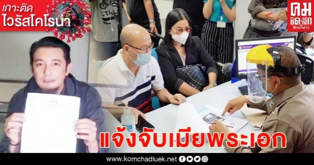 'อัจฉริยะ'พาเหยื่อร้องตำรวจถูกเมียพระเอกตุ๋นขายหน้ากาก 'อัจฉริยะ'พาเหยื่อร้องตำรวจถูกเมียพระเอกตุ๋นขายหน้ากาก