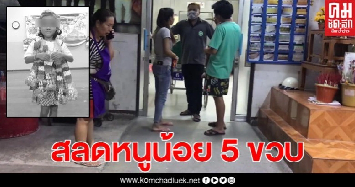 สะเทือนขวัญทั้งเมือง เจ้เป็ด สาวป่วยทางจิตแทงหนูน้อย 5 ขวบดับ สะเทือนขวัญทั้งเมือง เจ้เป็ด สาวป่วยทางจิตแทงหนูน้อย 5 ขวบดับ