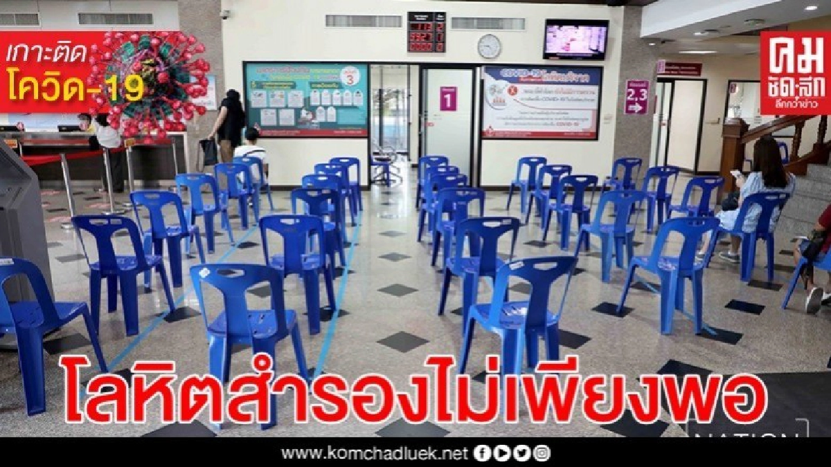 วอนคนไทยช่วยกันบริจาคโลหิต