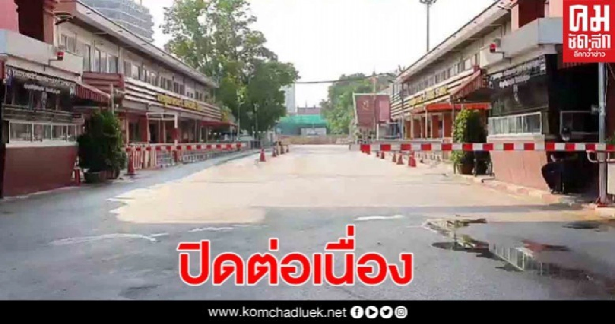 สั่งปิดชายแดน จ.สระแก้ว 19 จุด ต่อเนื่องไม่มีกำหนด สั่งปิดชายแดน จ.สระแก้ว 19 จุด ต่อเนื่องไม่มีกำหนด