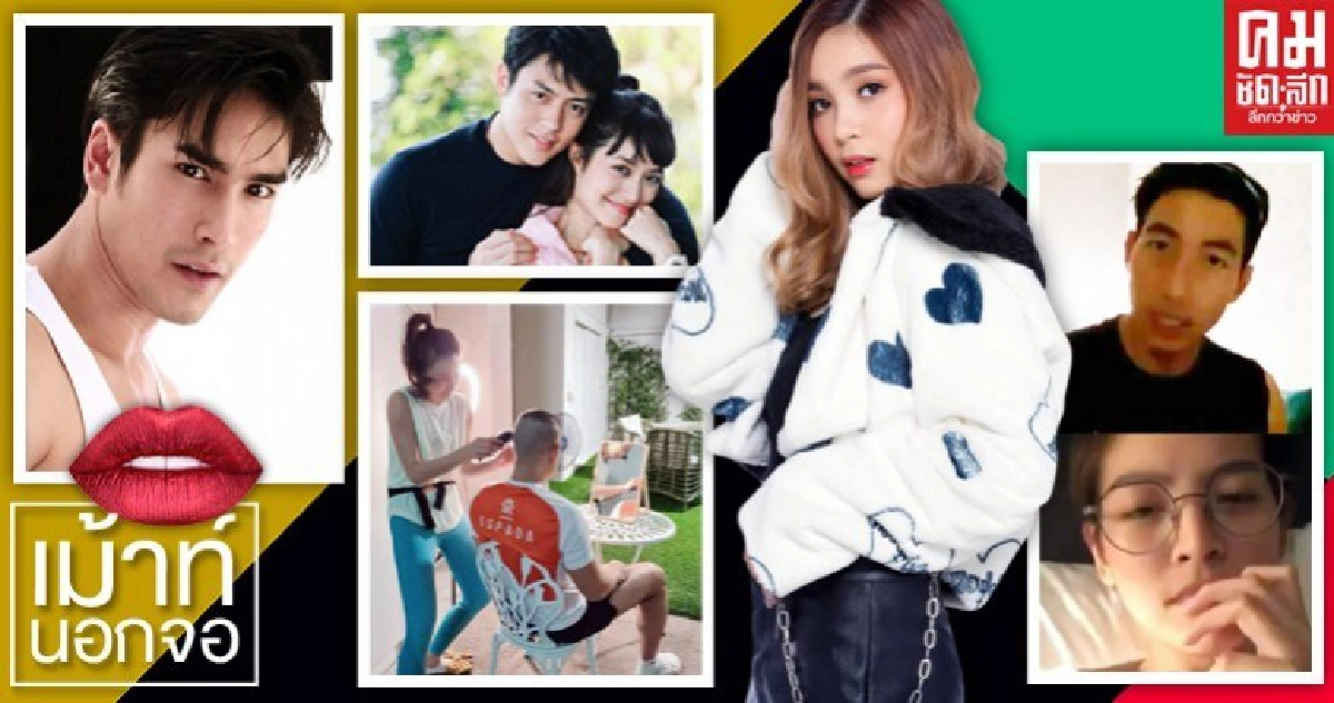 เม้าท์นอกจอ 