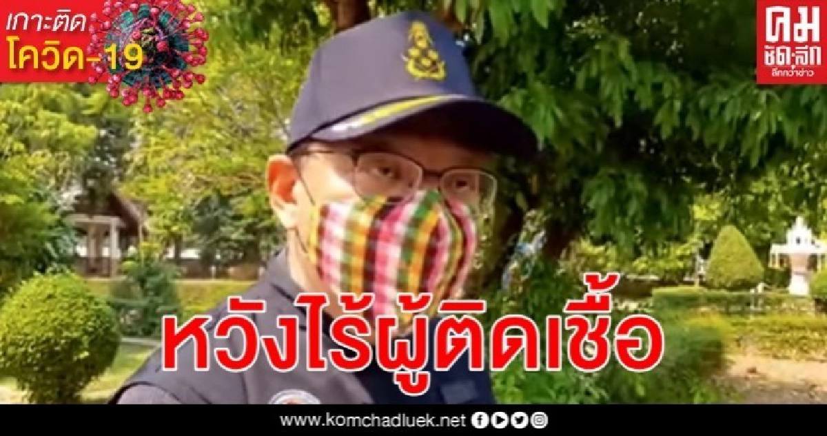 ผู้ว่าฯ หมูป่าเผยแผนสกัดโควิด-19 บุกลำปางเตรียมรับมือ 4 ระดับ ผู้ว่าฯ หมูป่าเผยแผนสกัดโควิด-19 บุกลำปางเตรียมรับมือ 4 ระดับ