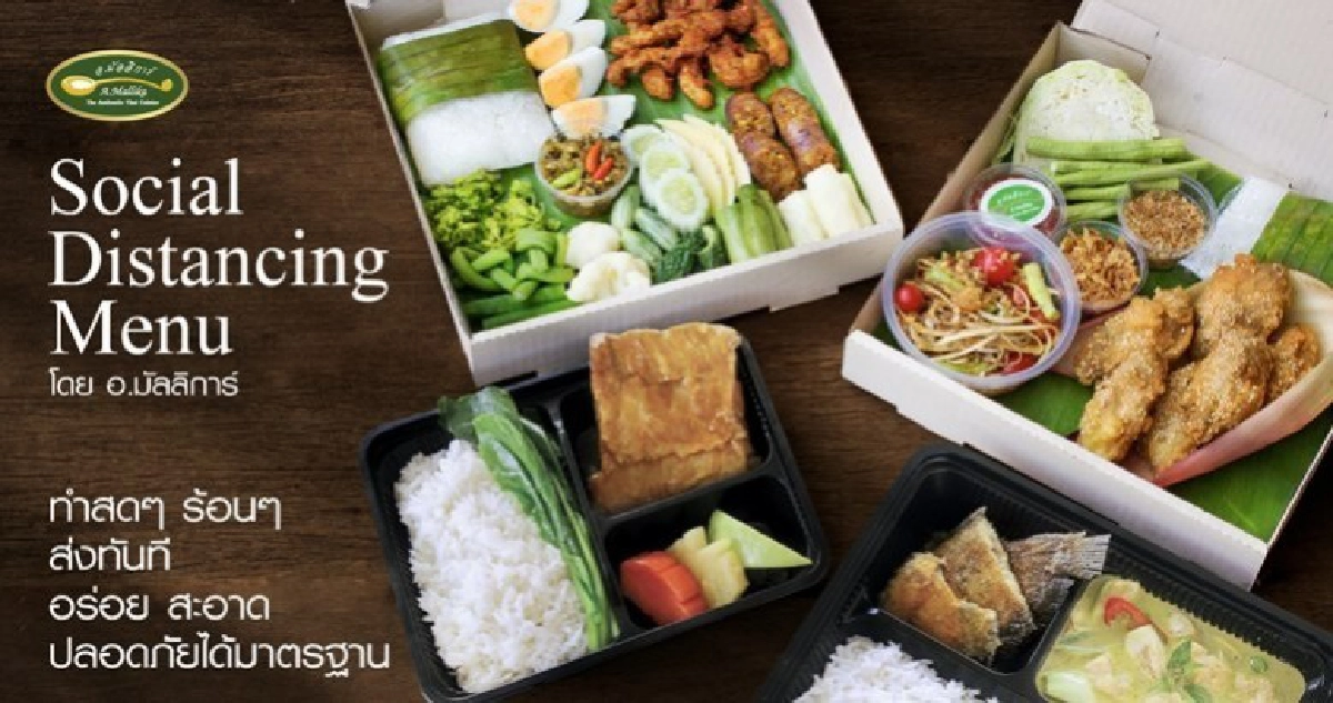 อร่อยสุด! จัดเต็ม! กับ Social Distancing Menu โดย อ.มัลลิการ์ อร่อยสุด! จัดเต็ม! กับ Social Distancing Menu โดย อ.มัลลิการ์