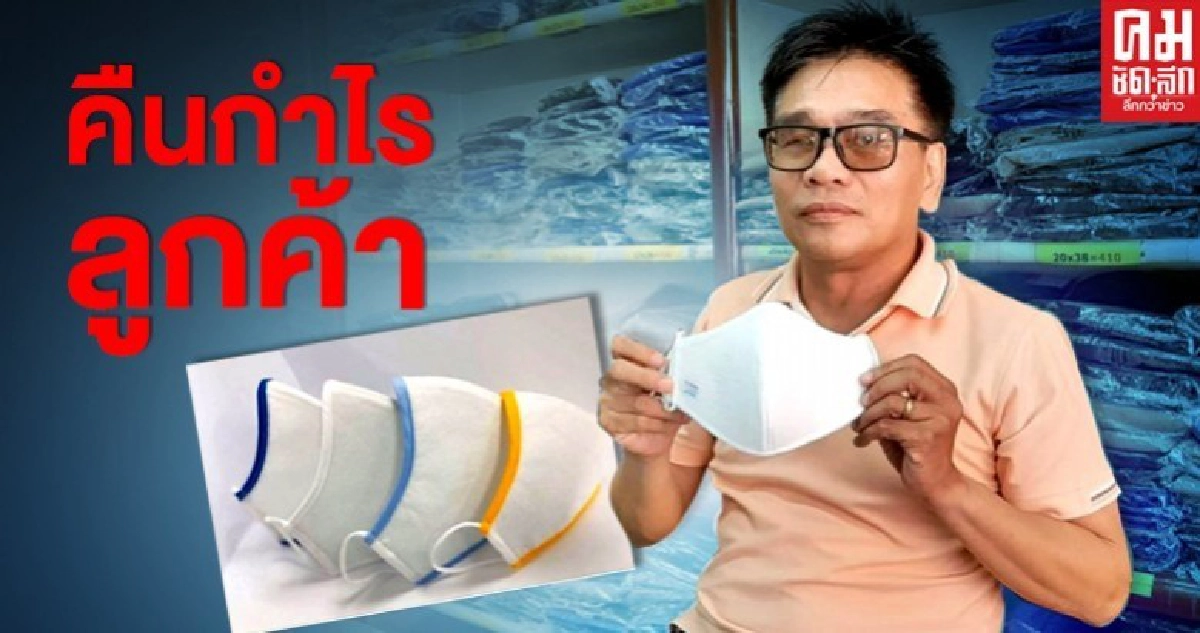 (คลิป) ตราสมอ เท่ห์เสมอ เย็บหน้ากากแจก ปชช. ป้องกันโควิด (คลิป) ตราสมอ เท่ห์เสมอ เย็บหน้ากากแจก ปชช. ป้องกันโควิด