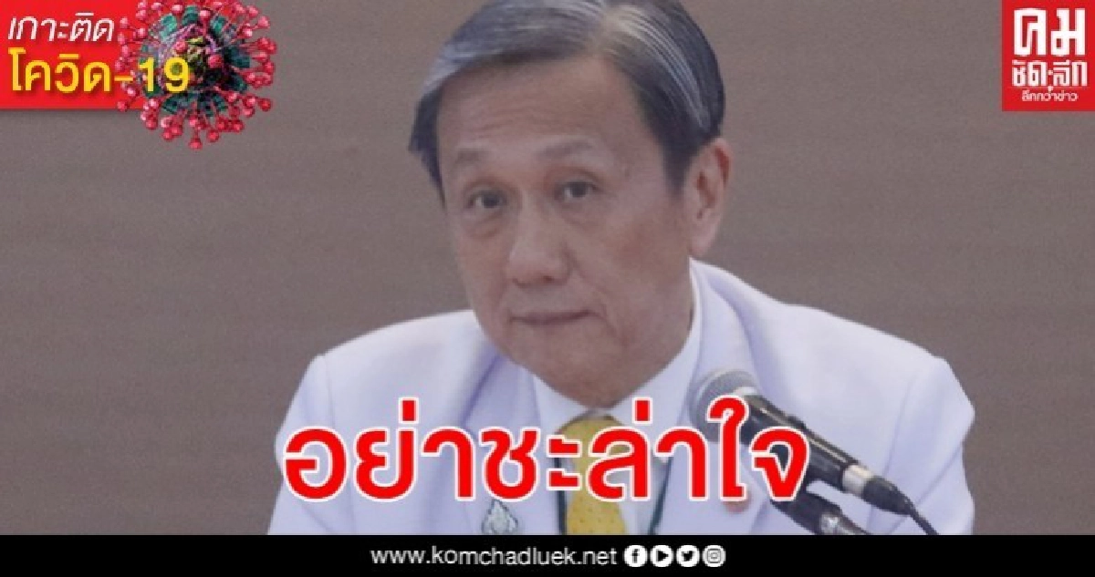 ศิริราช ชี้ ยังคงมีแนวโน้มผู้ที่จะติดเชื้อไวรัสโรคโควิด-19 เพิ่มขึ้น