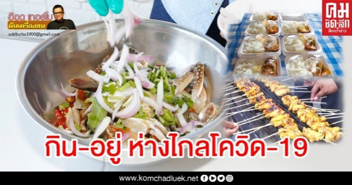 ระวังสุขภาพ อยู่บ้าน–หยุดเชื้อ