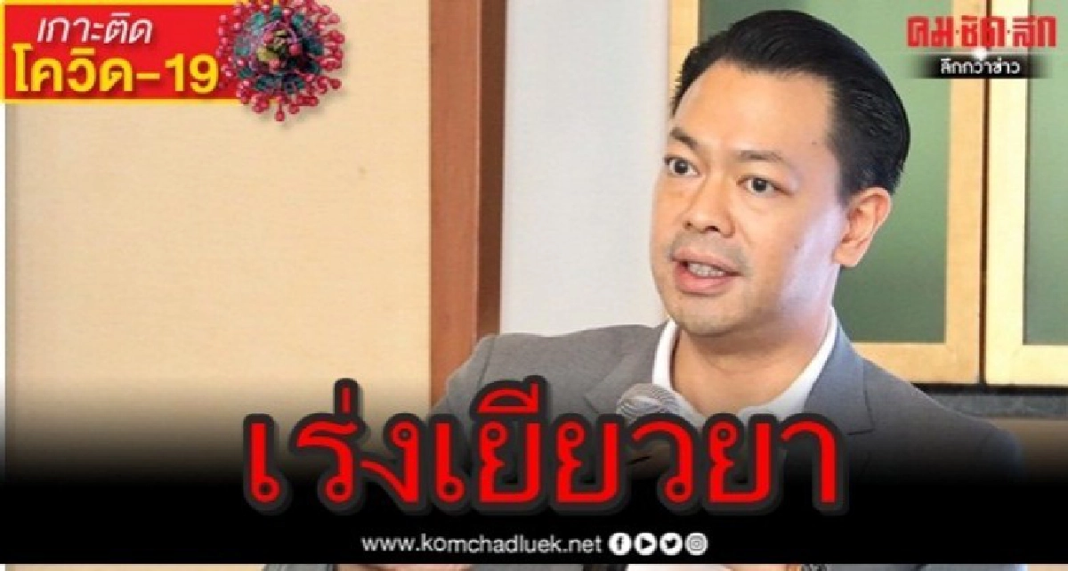 บสย.เร่งเยียวยาท่องเที่ยวสูงสุด 20 ล้านบาทต่อราย