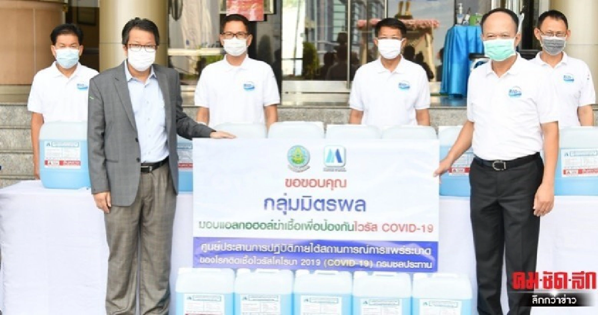 ด้วยความห่วงใยกลุ่ม"เพื่อนเฉลิมชัย"-มิตรผล มอบแอลกอฮอล์ ขรก.กษ.