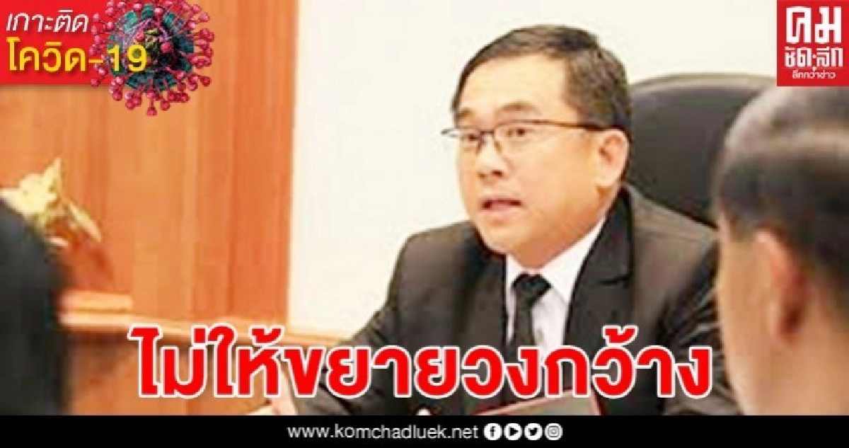 แตกตื่นเชื้อเพิ่ม ยุติธรรม เร่งคุมโควิด-19ไม่ให้ขยายวงกว้าง 