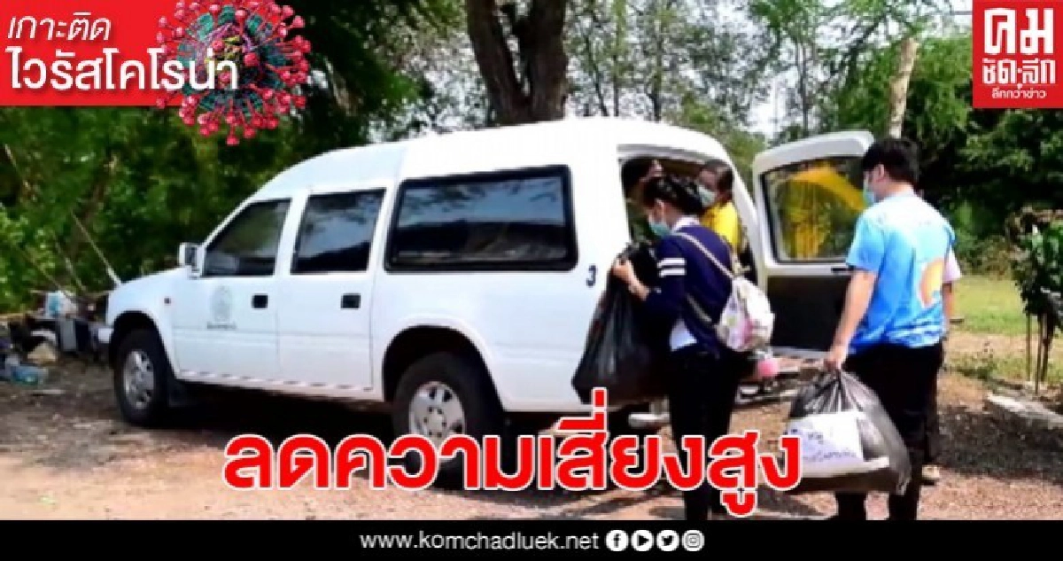 ไม่ต้องไปรพ.จนท.ส่งยาถึงหน้าบ้าน ป้องกันโควิด-19 แพร่ระบาด ไม่ต้องไปรพ.จนท.ส่งยาถึงหน้าบ้าน ป้องกันโควิด-19 แพร่ระบาด