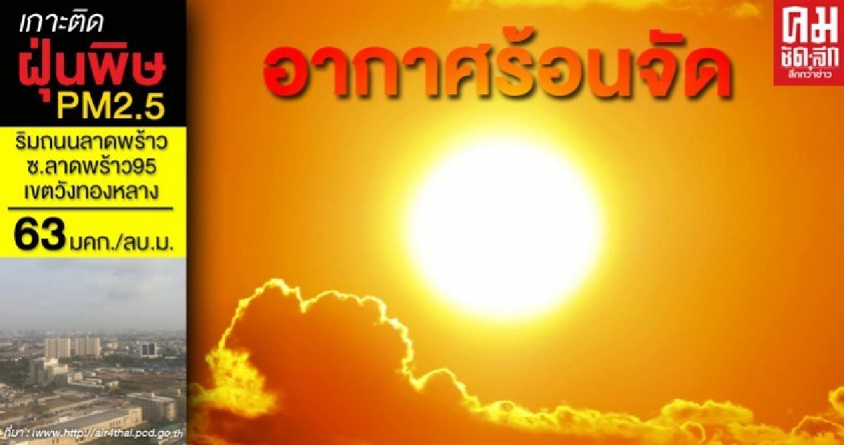 กรมอุตุเผย ทั่วประเทศไทยมีอากาศร้อนถึงร้อนจัด ภาคใต้ระวังฝนร้อยละ 10 ของพื้นที่ กรมอุตุเผย ทั่วประเทศไทยมีอากาศร้อนถึงร้อนจัด ภาคใต้ระวังฝนร้อยละ 10 ของพื้นที่