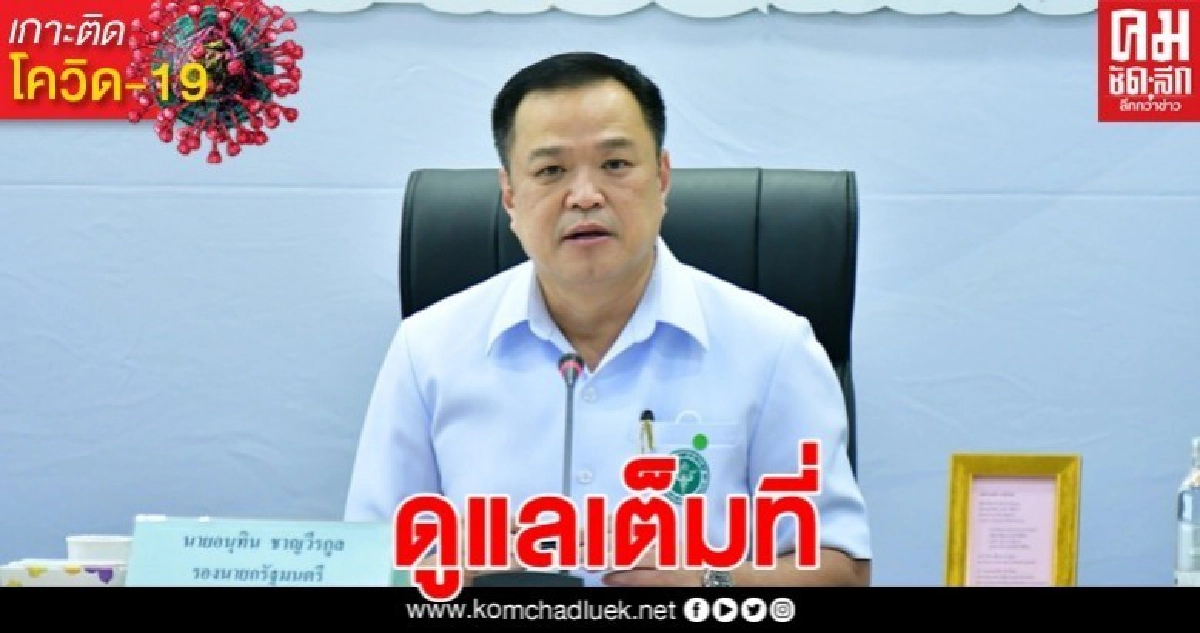 รมว.สธ.ลงนาม ป่วยโควิด-19 สปสช.จ่ายให้