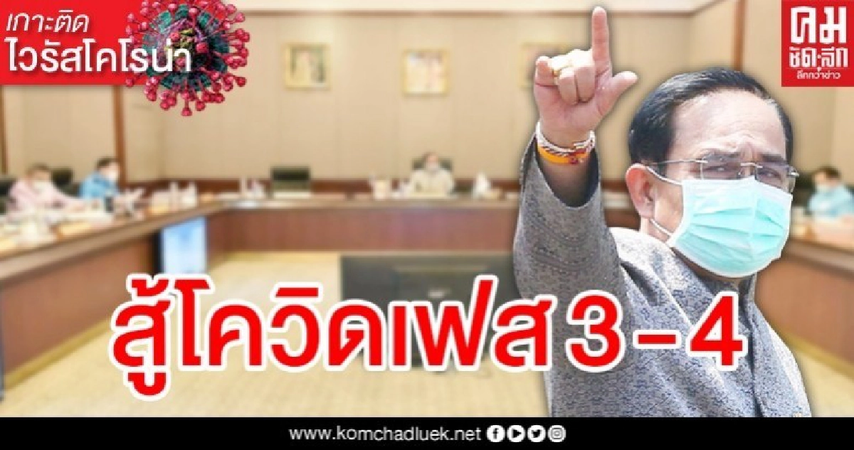 จ่อพ.ร.ก.กู้เงินสู้ระบาดเฟส3-4 ออมสินพักหนี้เงินต้น-ดอกเบี้ย3เดือน จ่อพ.ร.ก.กู้เงินสู้ระบาดเฟส3-4 ออมสินพักหนี้เงินต้น-ดอกเบี้ย3เดือน