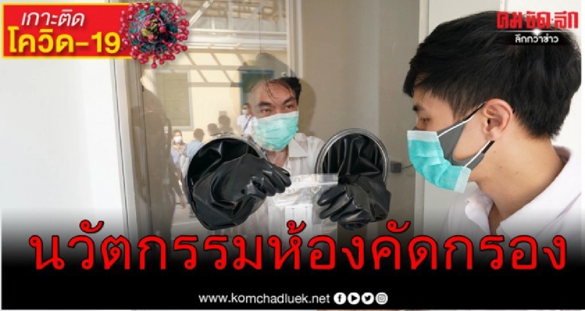 มูลนิธิเอสซีจีมอบนวัตกรรมห้องคัดกรองแก่รพ.ราชวิถี