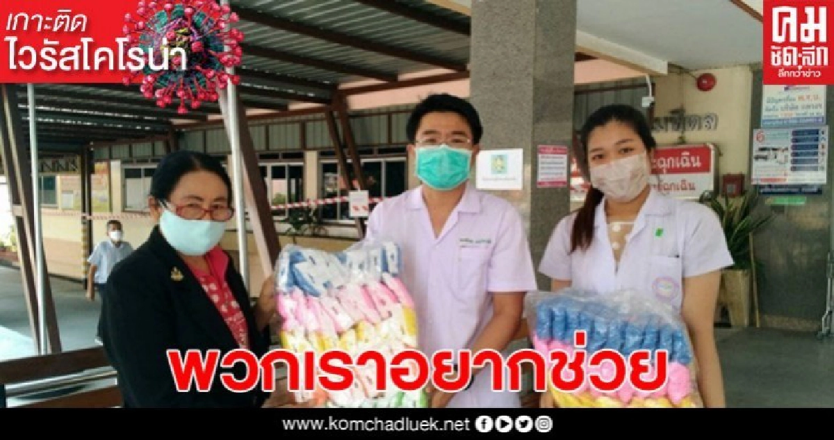 ชาวอำเภอทัพทัน ตระเวนนำเสื้อกันฝน มอบให้บุคลากรทางการแพทย์ เพื่อไปสู้กับโควิด-19 ชาวอำเภอทัพทัน ตระเวนนำเสื้อกันฝน มอบให้บุคลากรทางการแพทย์ เพื่อไปสู้กับโควิด-19