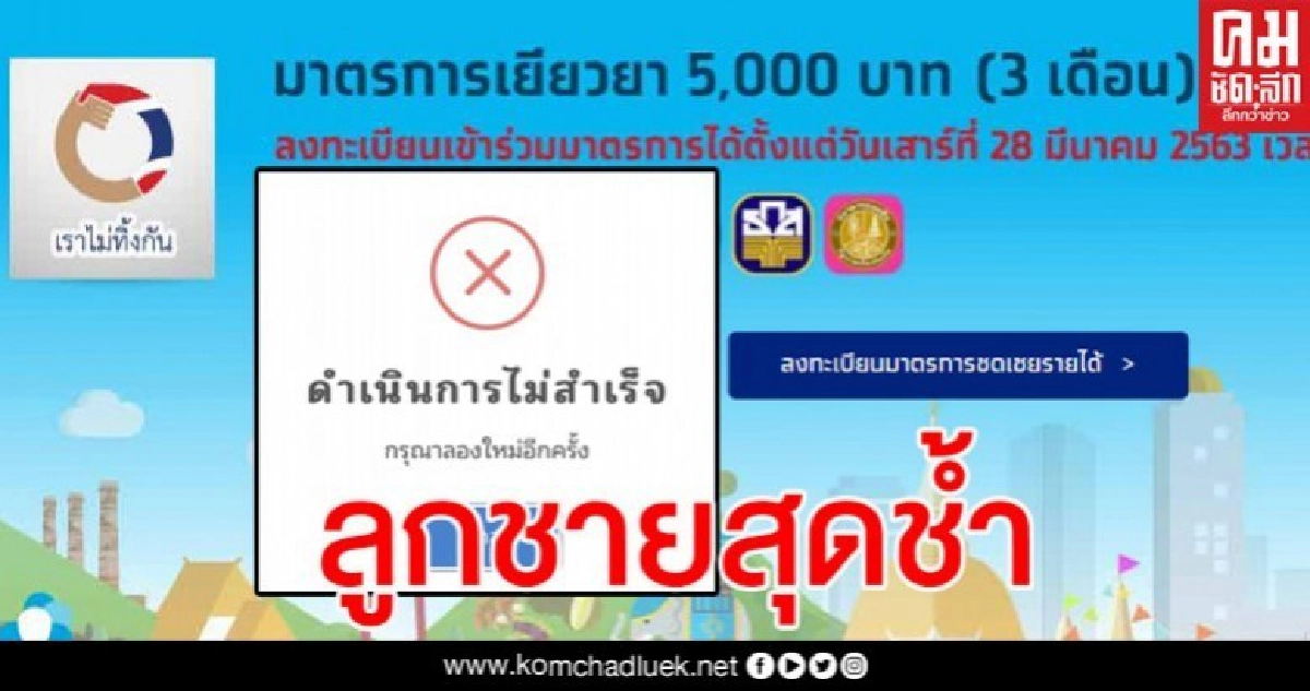 ลูกชายถูกแม่ด่าเป็นตัวซวย ไล่ให้ไปตายเหตุเพราะลงทะเบียนรับเงิน 5,000 ไม่ผ่าน ลูกชายถูกแม่ด่าเป็นตัวซวย ไล่ให้ไปตายเหตุเพราะลงทะเบียนรับเงิน 5,000 ไม่ผ่าน